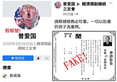 偽造李登輝訃聞「蔡總統以肚裡孩子為重」　調查局溯源追查FB「曾爱国」