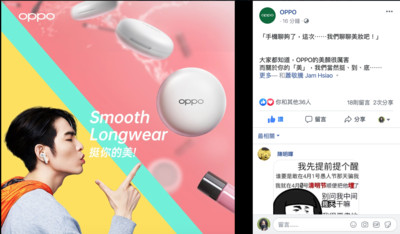 手機做膩了？OPPO「跨界」推出美顏粉餅…耳機