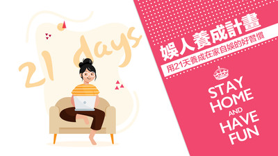 就是要你待在家!KKTV送21天「娛人養成計劃」免費序號