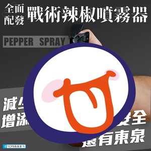 台中警全面配備最強武器！戰術噴槍內建「東泉辣椒」　網笑：還能讓炒麵復活