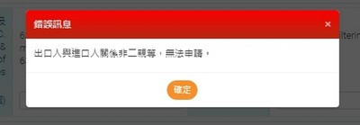 寄口罩給海外親人 系統無法判定「2親等及國籍資格」?