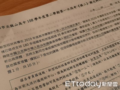 這間高中好前衛　國文科試卷出現「新冠肺炎、口罩、防疫物資」