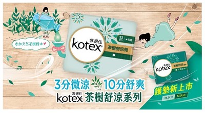 【廣編】Kotex跨界美體小舖　買茶樹舒涼棉送限量白金會員卡