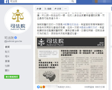 刺死鐵路警無罪交保！司法院臉書被灌爆　網1招神解被讚翻