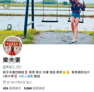 換妻團長「女模妻」照曝光！起底「疼老婆才會加入」　多人運動戰遍東南亞