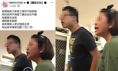 中壢夫妻欠3月房租！爆嗆房東「疫情可以拖延」　21秒影片讓網怒爆