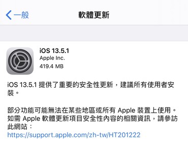 蘋果釋出iOS 13.5.1更新　防堵unc0ver越獄工具