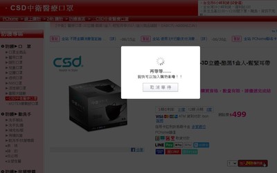 網購開賣口罩一周仍搶不到　網友曝搶輸原因卡在最後一關