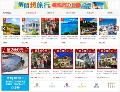 精選旅館住第2晚0元、國內訂房5折起　電商強攻國旅市場