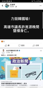 民進黨議員嘲諷許崑源辭世　國民黨中常委痛批：有政治沒人性