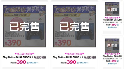 PS4悠遊卡無限量還是秒殺！ PChome4分鐘完售　 實測全家10秒買到後庫存不足