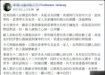 獨／政大「詠春拳教授」確定解職　臉書PO懺悔文：主動去職展現反省與承擔