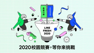 「LINE FRESH 2020首屆校園競賽」徵件開跑　總獎金高達46萬元