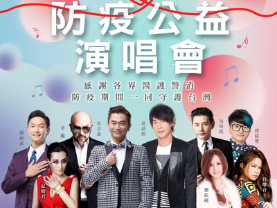 醫美龍頭愛爾麗舉辦公益巨星演唱會 「首站」台南振撼登場!