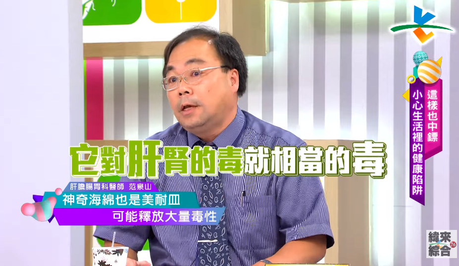 神奇海綿網激推！醫驚揭「超駭人真相」…2狀況下千萬別用。（圖／截自醫次搞定Youtube）