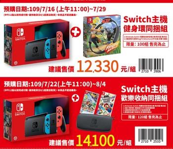 三倍券到手馬上預購！小7「SWITCH＋健身環」同捆包限量100組　16日開搶