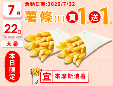 摩斯大暑日「大薯買1送1」！新品咖啡第2杯半價、8月底前點心組69元