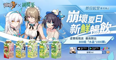 【廣編】《崩壞3rd》 X 《純喫茶》　夏日限定聯動開啟！