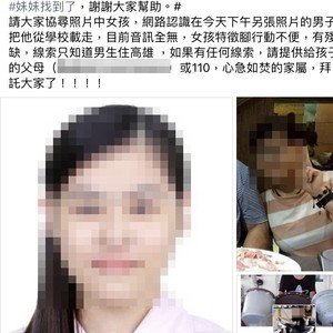 「女兒快回家！」新北父網路PO文急尋高中生愛女　警在高雄找到人