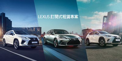 3年3台新車輪流開！上網訂閱一指下單　月付33,300元起享LEXUS RX豪車馳騁快感　