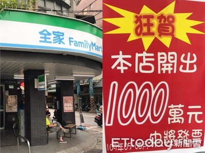 花20元買罐裝茶飲變千萬富翁！全家板橋光復店開出特別獎...團購群組嗨了