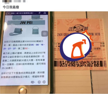 史上最悲情！他±1「完美錯過」威力彩頭獎　PO文哭了：我最廢