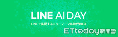 LINE AI DAY線上系列論壇　聚焦LINE AiCall餐飲應用、LINE eKYC臉部辨識