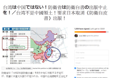 日防衛白皮書將台灣劃在中國　愛台日人怒嗆「遭滲透」　千人連署要求撤回！