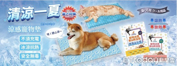 ▲酷暑懶洋洋 最後三天!降溫墊、除臭劑和貓砂讓牠清涼一夏。(圖/東森寵物雲商店提供) ▲酷暑懶洋洋 最後三天!降溫墊、除臭劑和貓砂讓牠清涼一夏。(圖/東森寵物雲商店提供)