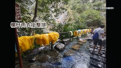 太魯閣水濂洞「雨衣晾整排」…遊客爽當自家曬衣台！她目睹報復性亂象：心痛