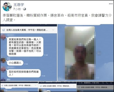 「送行者isis」嗆殺高雄政府官員：我不怕死，可當前鋒　警方循IP鎖定1人