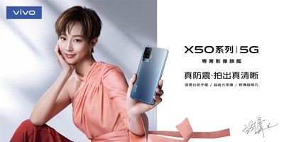 vivo X50系列預計9/15上市　單機售價18,990元起