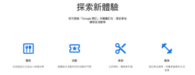 Google地圖也可一鍵訂餐　「Google預訂」在台推出