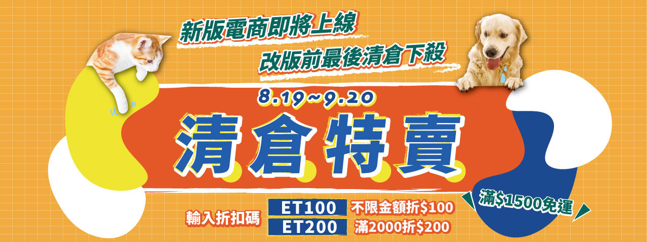 人氣零食乾乾TOP5公布! 寵物雲網路商城「改版清倉」毛爸毛媽搶好康 人氣零食乾乾TOP5公布! 寵物雲網路商城「改版清倉」毛爸毛媽搶好康
