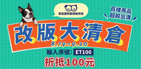 人氣零食乾乾TOP5公布! 寵物雲網路商城「改版清倉」毛爸毛媽搶好康 人氣零食乾乾TOP5公布! 寵物雲網路商城「改版清倉」毛爸毛媽搶好康