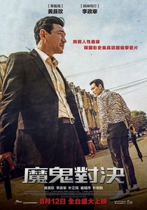 瘋電影/魔鬼對決 殺手復仇要來殺殺手全家