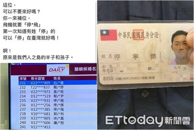本尊現身!機場螢幕跳出乘客姓名「停*飛」 網笑:可以不要嗎