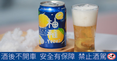 台啤限定口味消失2年終於回歸！「柚稚」暢飲滋味秋天才有　全家獨賣網友瘋搶