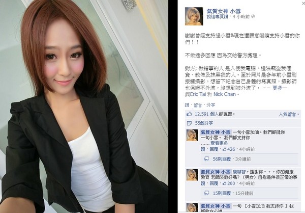 裸照网友疯传 神魔小雪坦承是她:摄影师说好不外流的