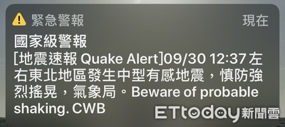 終結國家級邊緣人！明年6月前調高地震警報　「台北人」不先跑了