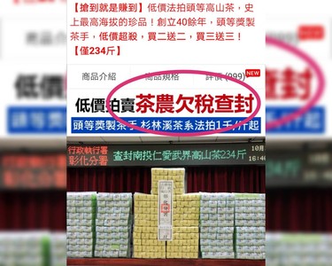 大膽！指「行政執行署找茶行分裝」　一頁式廣告盜圖影被識破