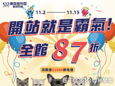 東森寵物雲網路商城改版盛大開幕　全館結帳「霸氣87折」再抽郵輪、iphone12