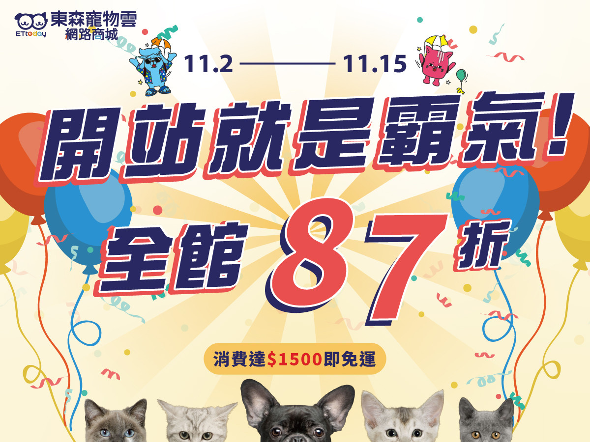 ▲東森寵物雲網路商城11月開站慶主視覺宣傳圖。 ▲東森寵物雲網路商城11月開站慶主視覺宣傳圖。