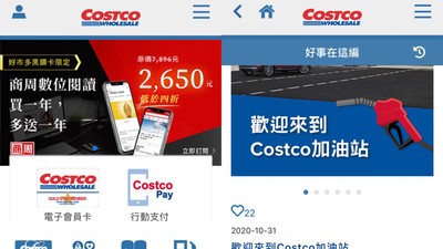 帶手機就能進賣場了！好市多APP大改版有「Costco Pay」　亮點一次看