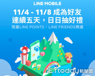 LINE MOBILE「驚喜島」限時登島　享有LINE POINTS大放送