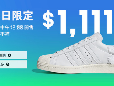 adidas貝殼鞋下殺1111元！官網「快閃特賣」39折起、運動褲6百有找