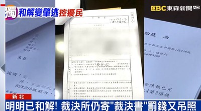 「車禍和解兩次」1年9個月後挨罰肇逃　駕駛噴6000元又吊照超傻眼