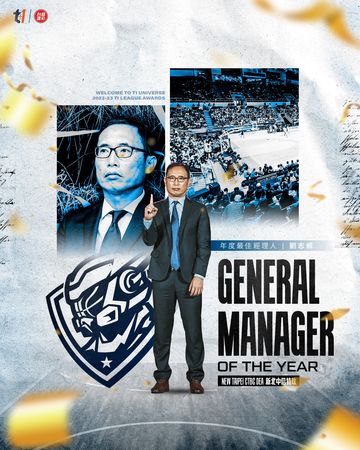 ▲▼T1 LEAGUE 2022-23賽季 年度最佳經理人劉志威。（圖／T1提供）