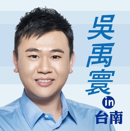 吴健保因假球案须入监服刑 儿子吴禹寰接棒选市议员