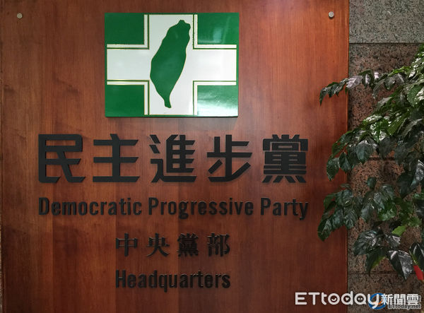▲▼民主進步黨中央黨部（圖／資料照）